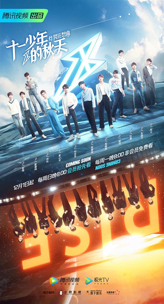 十一少年的秋天(全集)