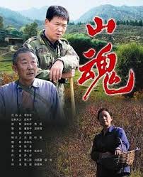 山魂(全集)
