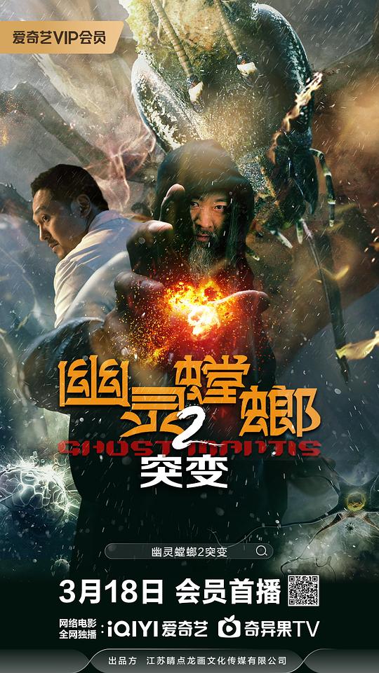 幽灵螳螂2突变(全集)