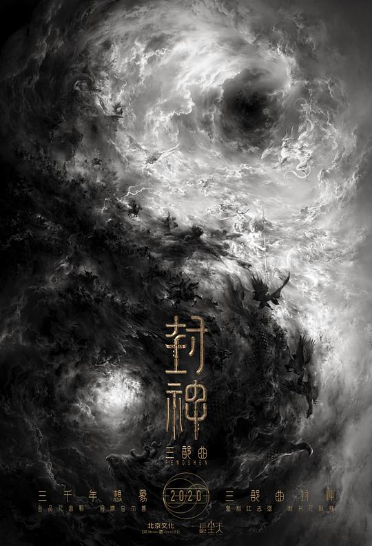 封神三部曲(全集)