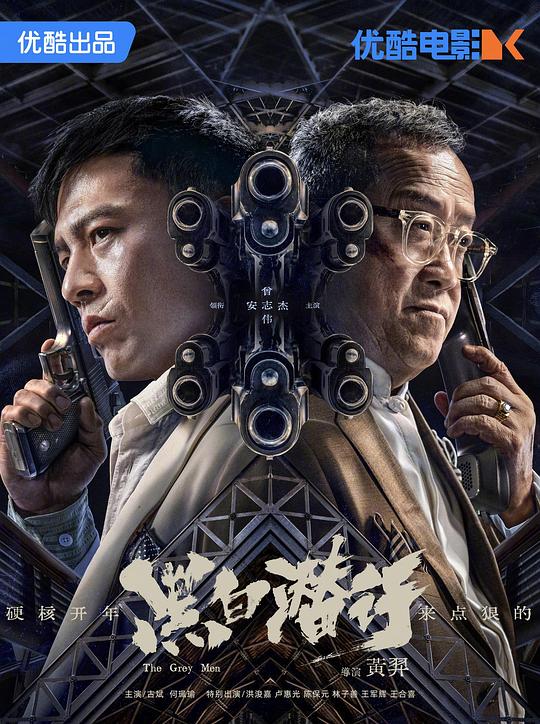 黑白潜行[粤语](全集)
