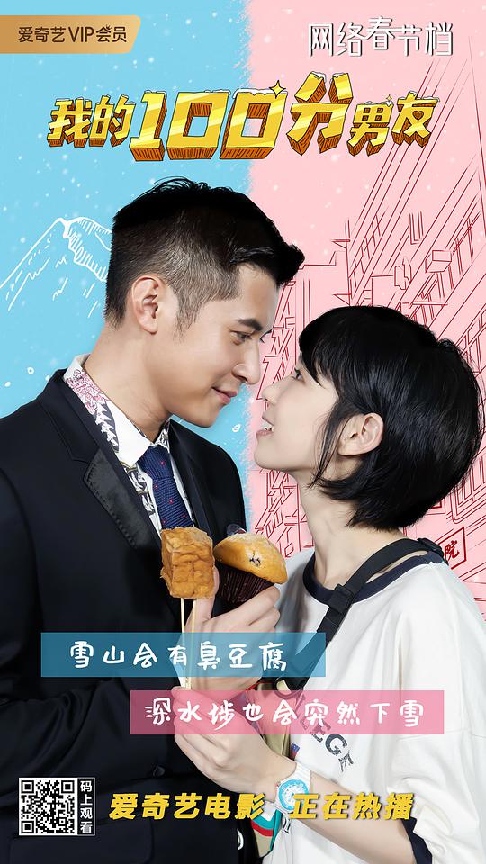 我的100分男友(全集)