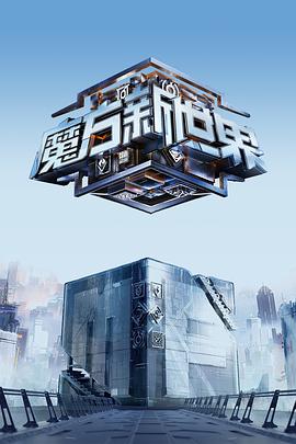 魔方(全集)
