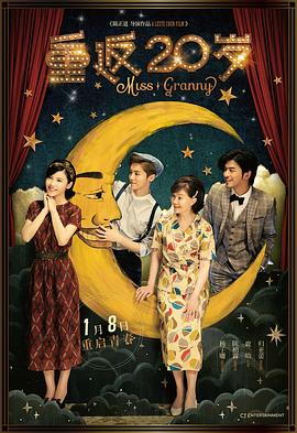 重返20岁（2017）(全集)