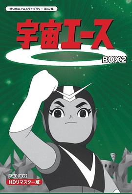 太空神鹰(全集)