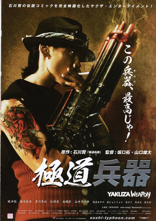 极道兵器(全集)