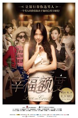 幸福额度(全集)