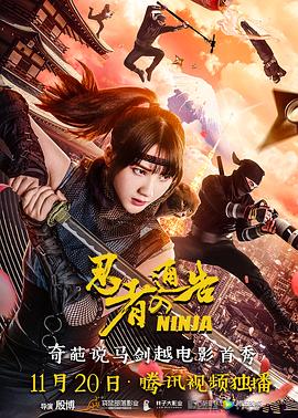 忍者通告(普通话版)(全集)