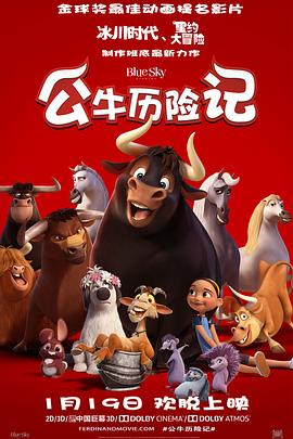 公牛历险记(全集)
