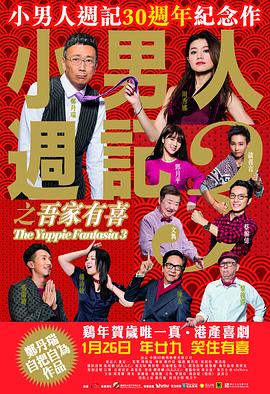 小男人周记(粤语版)(全集)