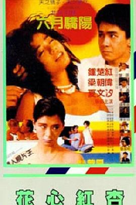 花心红杏(全集)