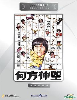 何方神圣（粤语版）(全集)