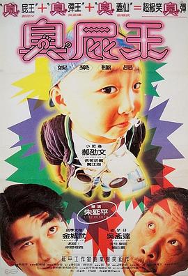 臭屁王(全集)