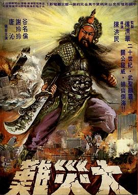 关公（上）(全集)