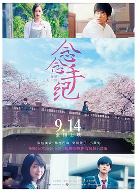 念念手纪(原声版)(全集)