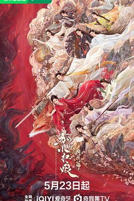 狐妖小红娘剧场版(全集)