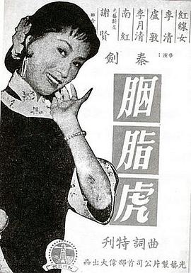 胭脂虎(全集)