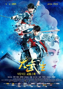 武生决(全集)