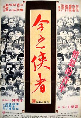 今之侠者(全集)