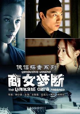 侠侣探案系列之商女梦断(全集)