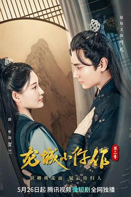 龙城小仵作 第二季(全集)