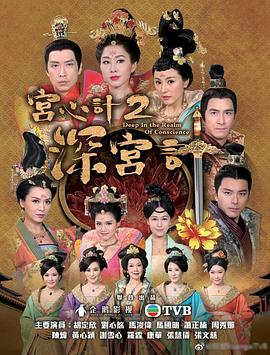 宫心计2深宫计[普通话](全集)