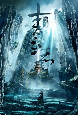 青云志纪录片(全集)
