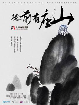 从前有座山(全集)