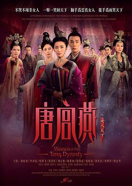 唐宫燕之女人天下(全集)