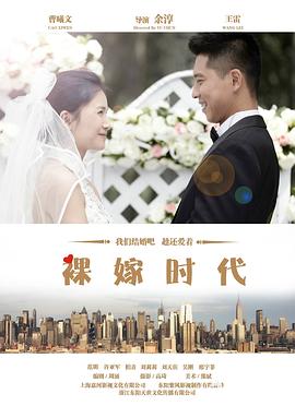 裸嫁时代[DVD版](全集)
