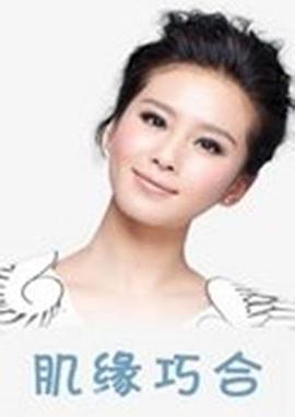 肌缘巧合(全集)