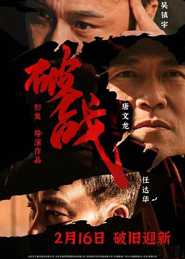 破战(粤语)(全集)