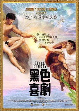 黑色喜剧(全集)