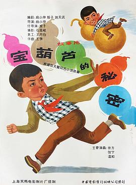 宝葫芦的秘密(全集)