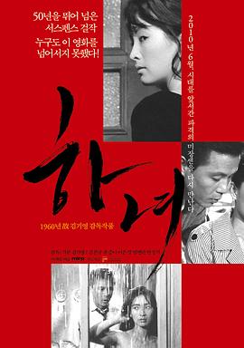 下女1960版(全集)