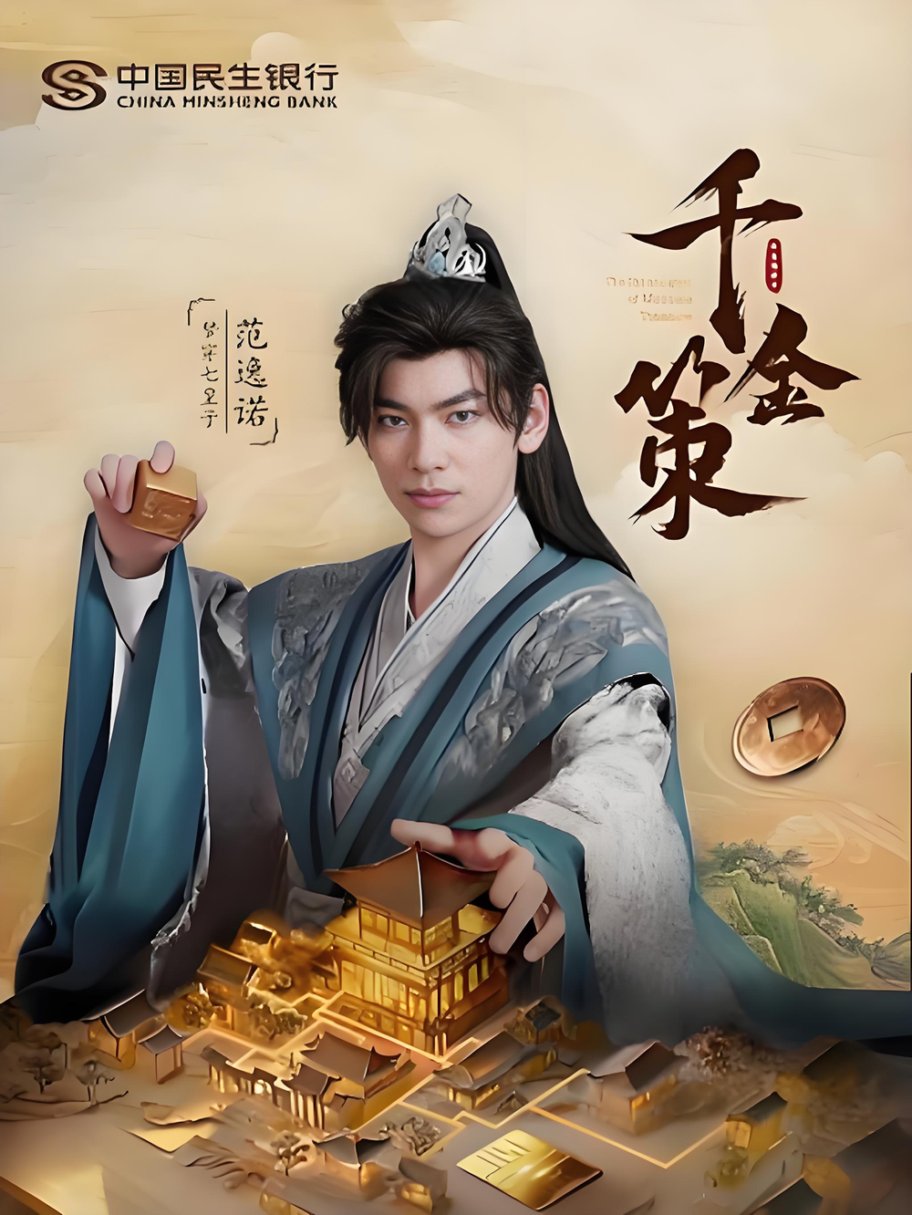 千金策(全集)