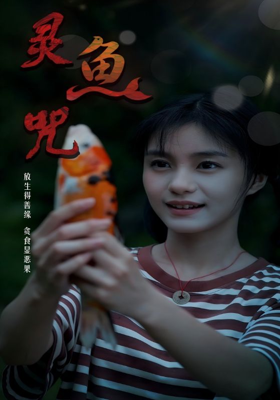 灵鱼咒(全集)