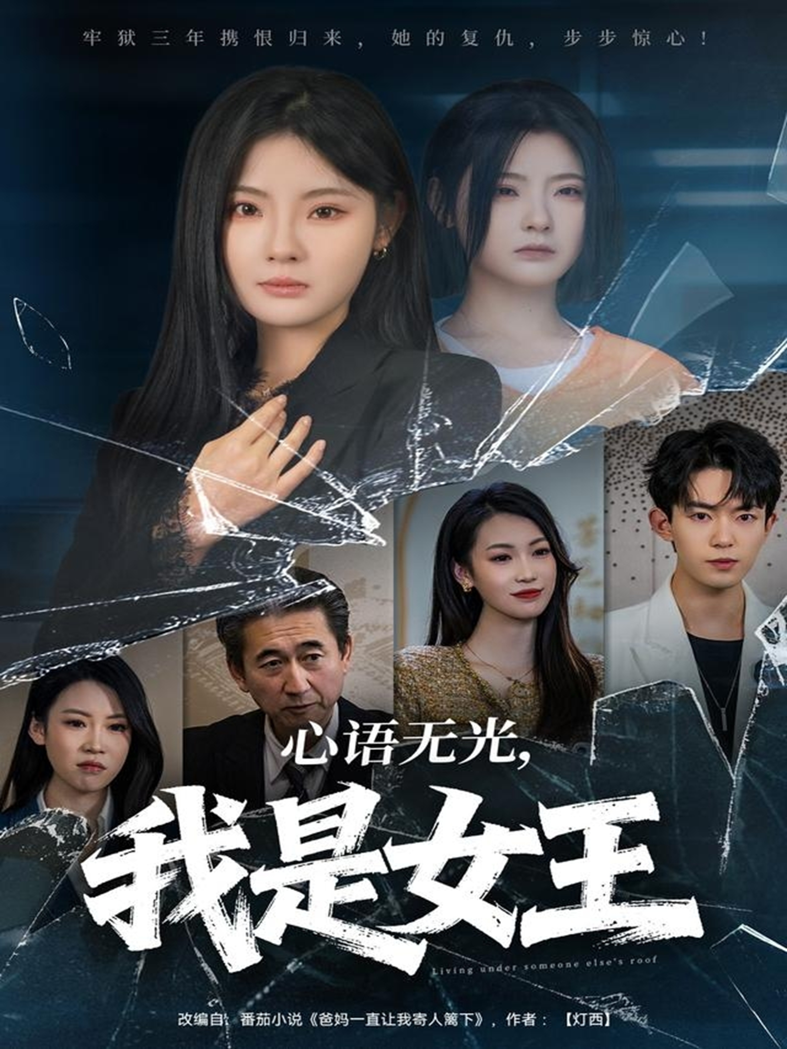 心语无光-我是女王(全集)