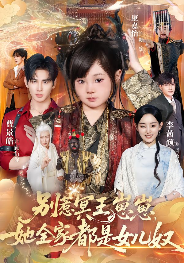 别惹冥王崽崽-她全家都是女儿奴(全集)