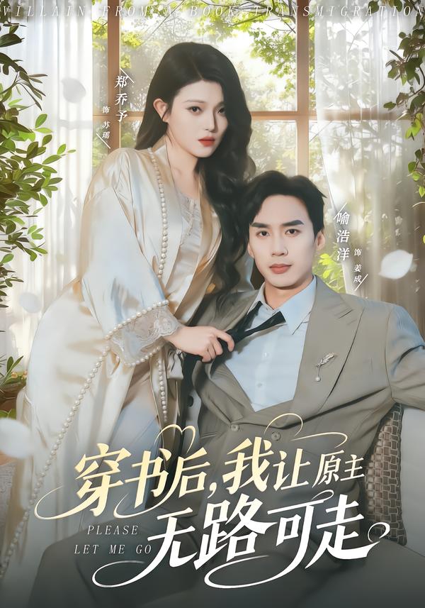 穿书后-我让原主无路可走(全集)