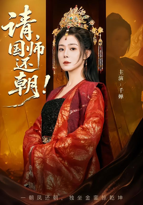 请国师还朝(全集)
