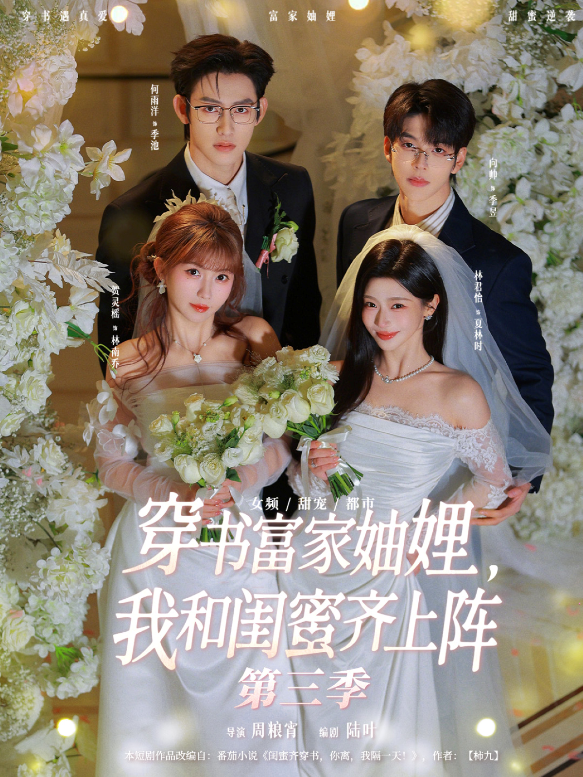 穿书富家妯娌，我和闺蜜齐上阵3(全集)