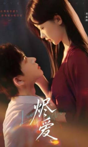 烬｜爱(全集)