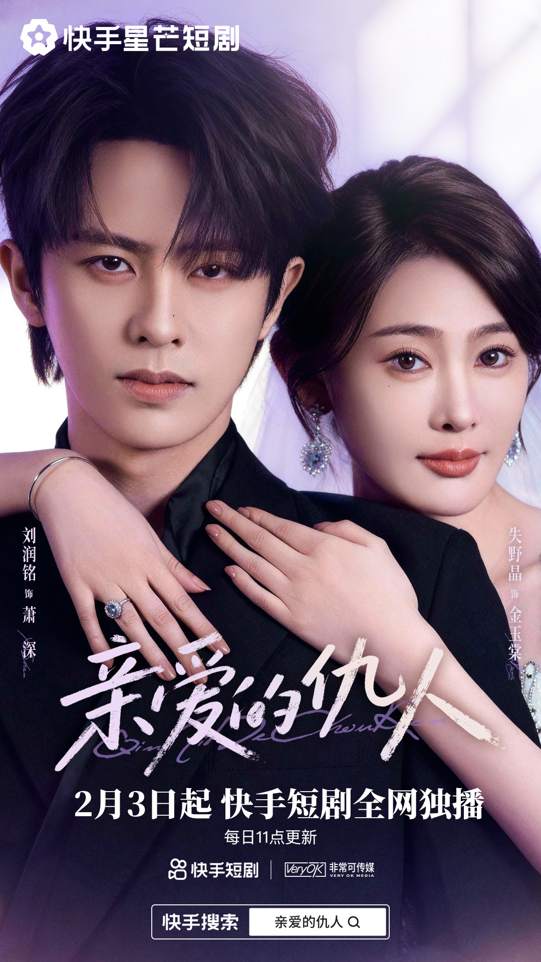 亲爱的仇人(全集)