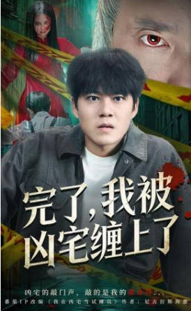 完了-我被凶宅缠上了(全集)