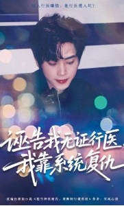 诬告我无证行医-我靠系统复仇(全集)