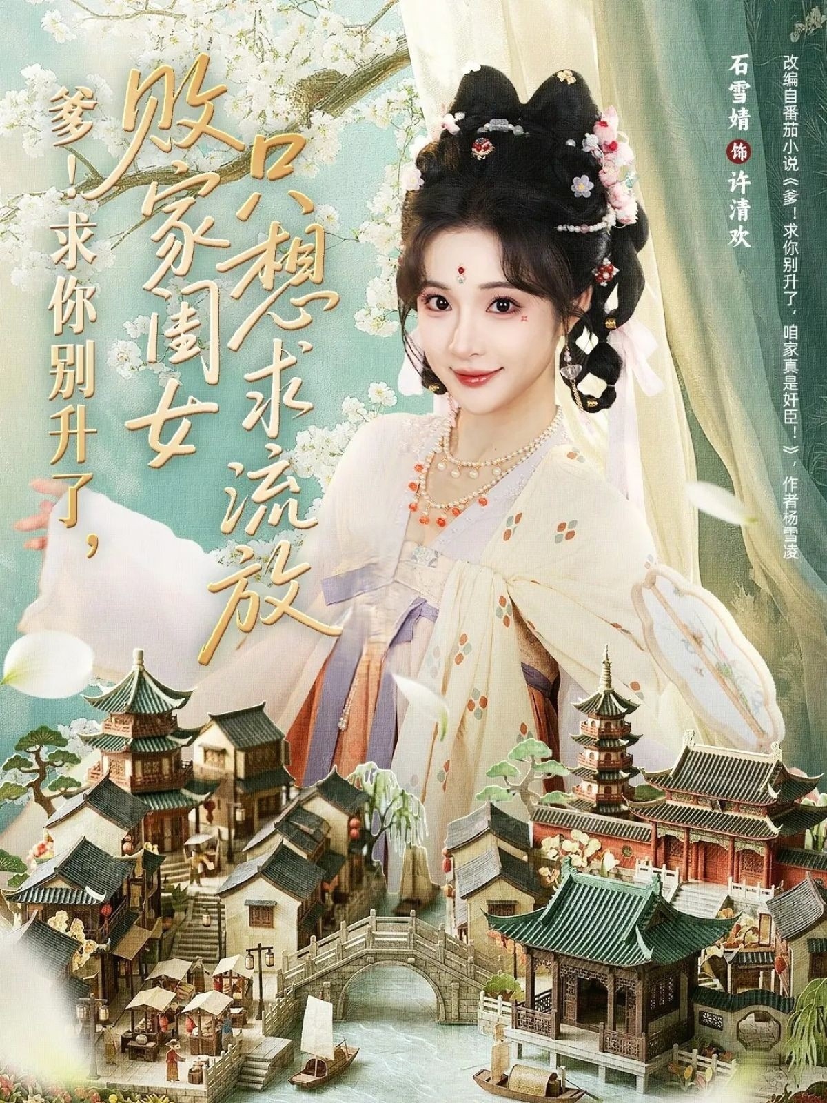 爹-求你别升了-败家闺女只想求流放(全集)