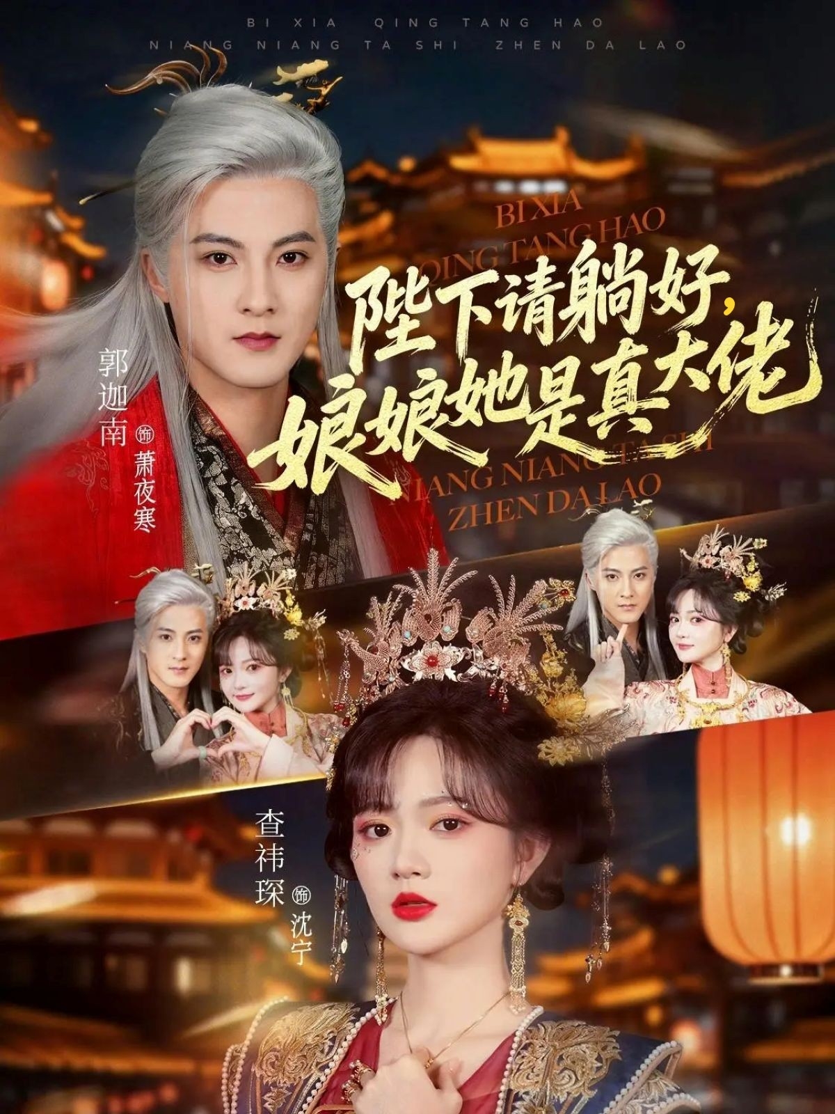 陛下请躺好-娘娘她是真大佬(全集)