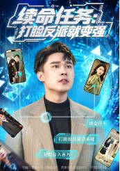 续命任务，打脸反派就变强(全集)