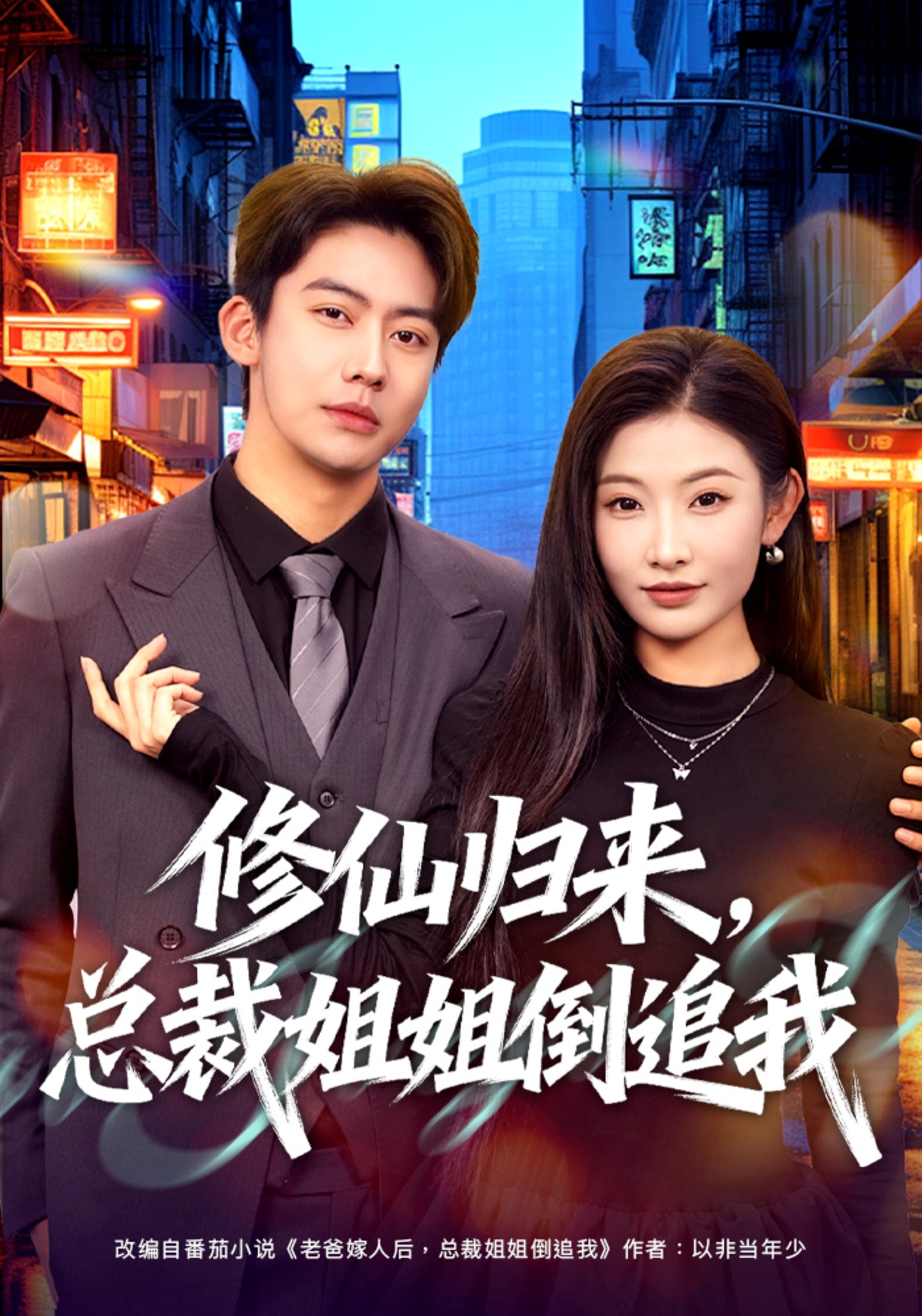 神豪，校花把我自动升级的家曝光(全集)